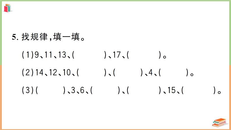 一年级数学上册常考易错题综合测评卷08