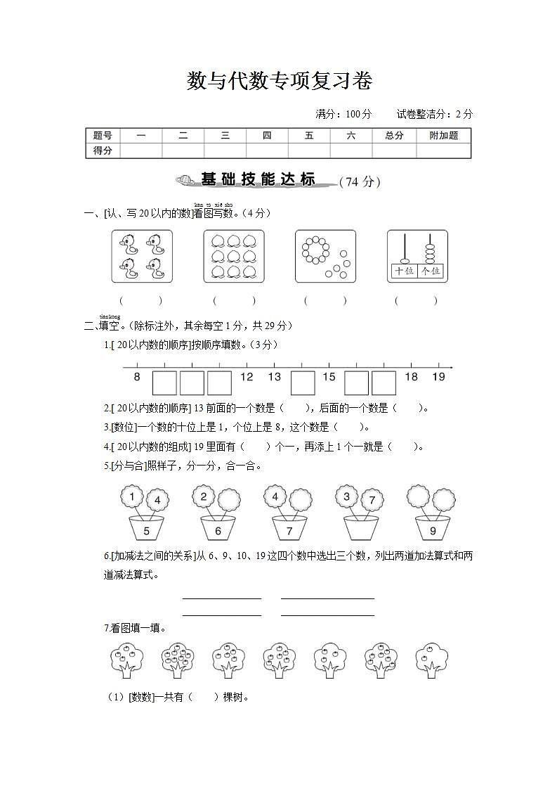 一年级数学上册数与代数专项复习卷第1页