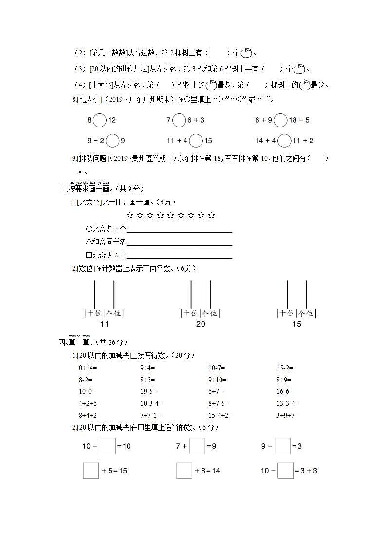 一年级数学上册数与代数专项复习卷第2页