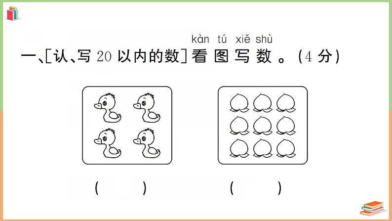 一年级数学上册数与代数专项复习卷03