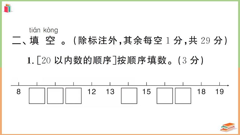 一年级数学上册数与代数专项复习卷05