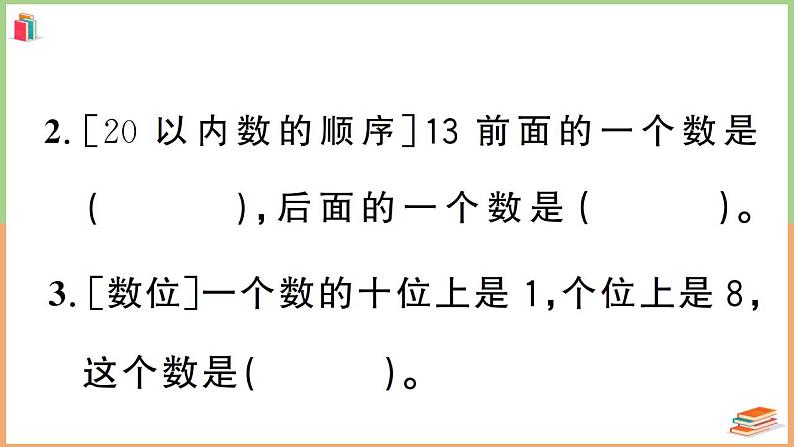 一年级数学上册数与代数专项复习卷06