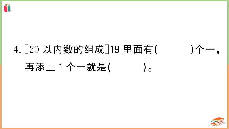 一年级数学上册数与代数专项复习卷第7页