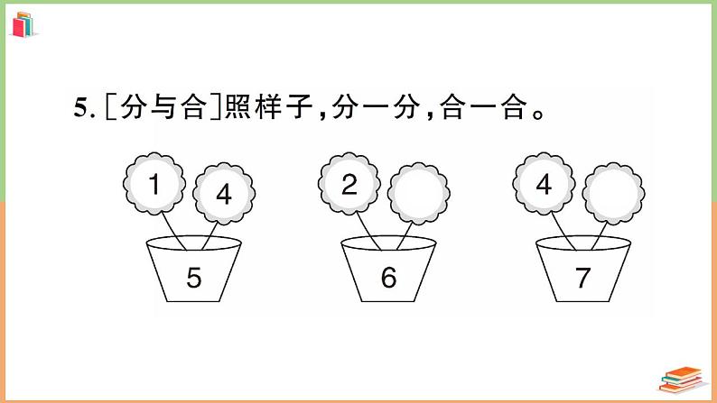 一年级数学上册数与代数专项复习卷第8页