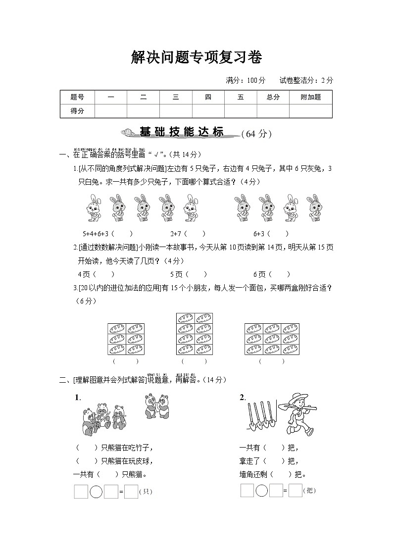 一年级数学上册解决问题专项复习卷第1页