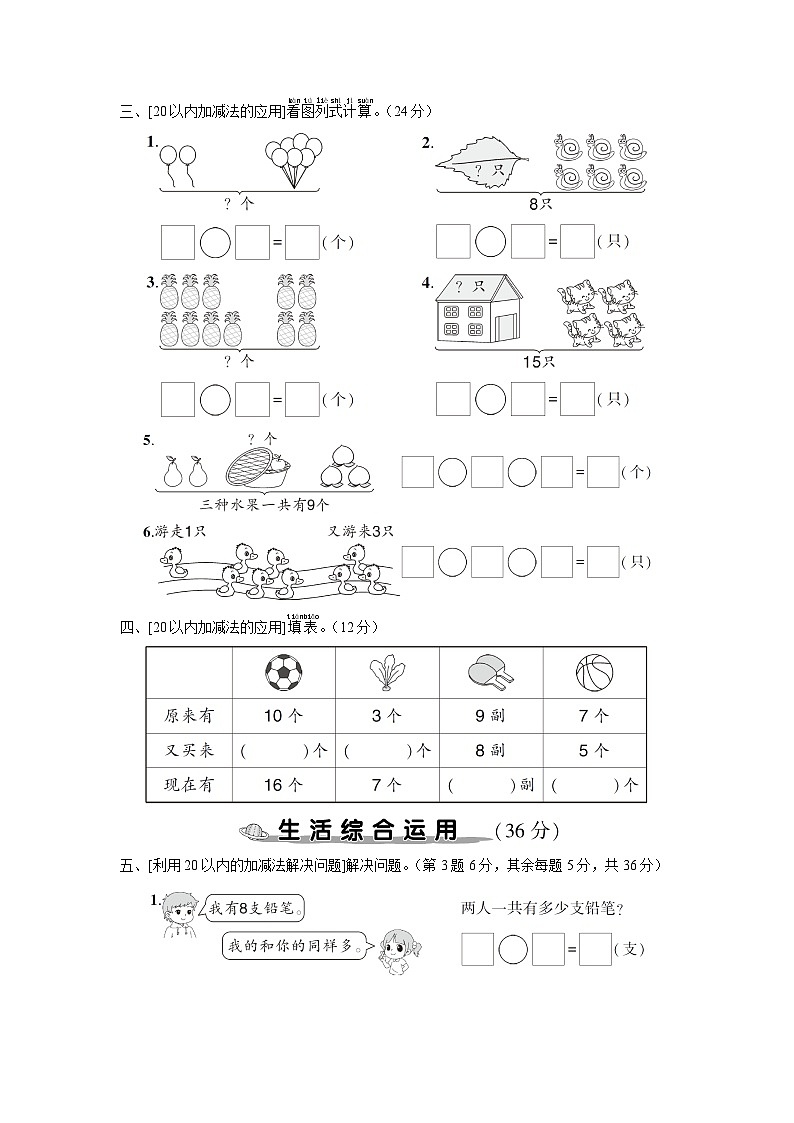 一年级数学上册解决问题专项复习卷第2页
