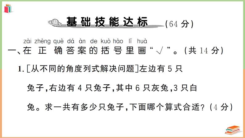 一年级数学上册解决问题专项复习卷02