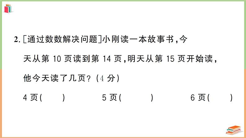 一年级数学上册解决问题专项复习卷04