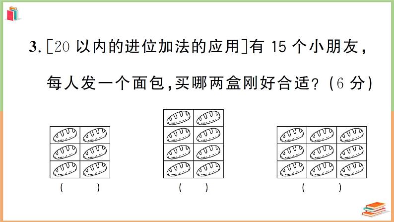 一年级数学上册解决问题专项复习卷05