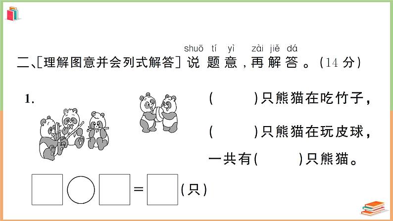 一年级数学上册解决问题专项复习卷06