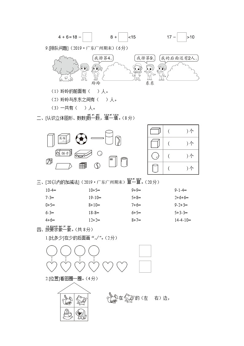 一年级数学上册高分压轴题综合测评卷第2页