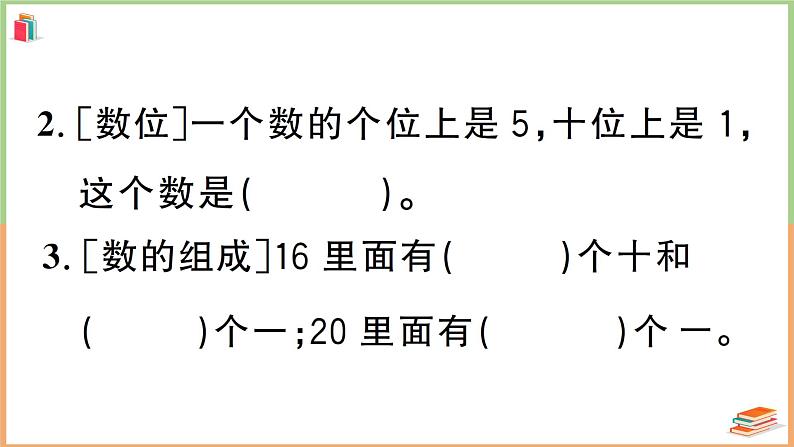 一年级数学上册高分压轴题综合测评卷04