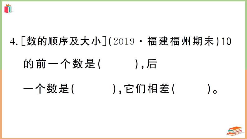 一年级数学上册高分压轴题综合测评卷05