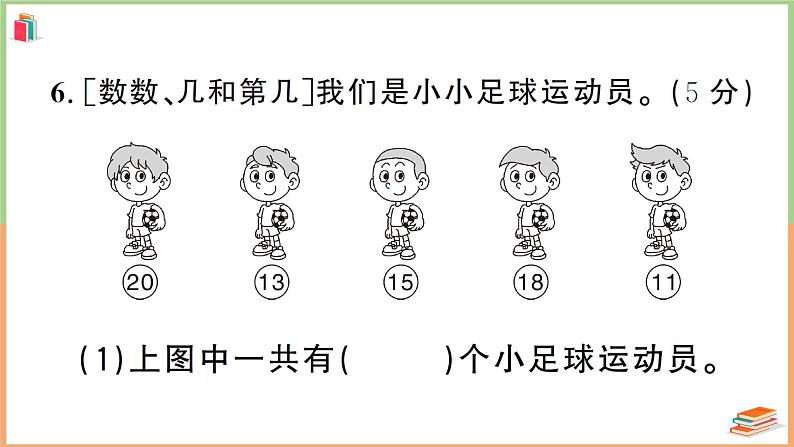 一年级数学上册高分压轴题综合测评卷07