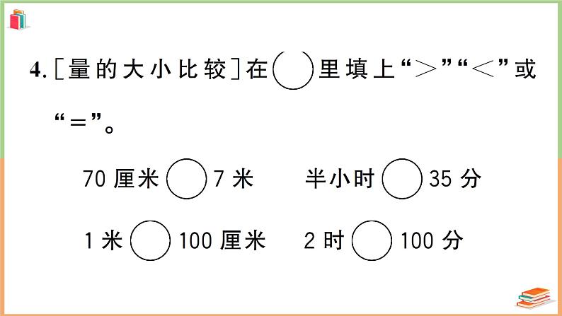 二年级数学上册图形与几何专项复习卷05