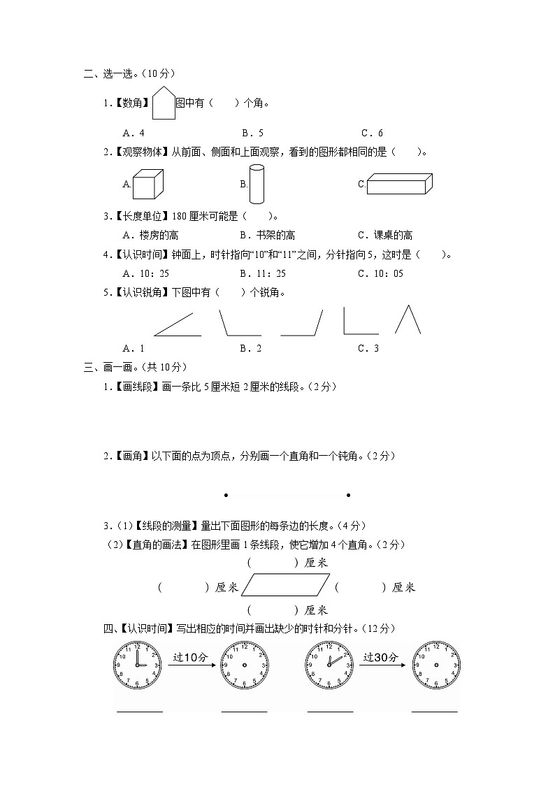 二年级数学上册图形与几何专项复习卷03