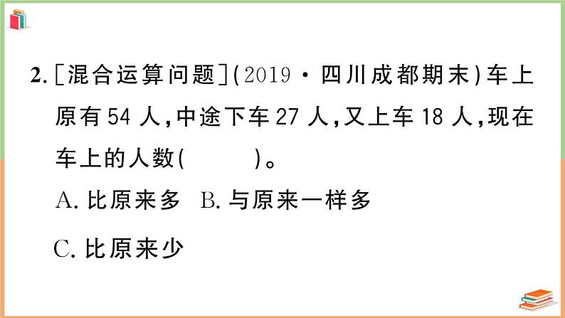 二年级数学上册常考易错题综合测评卷第3页