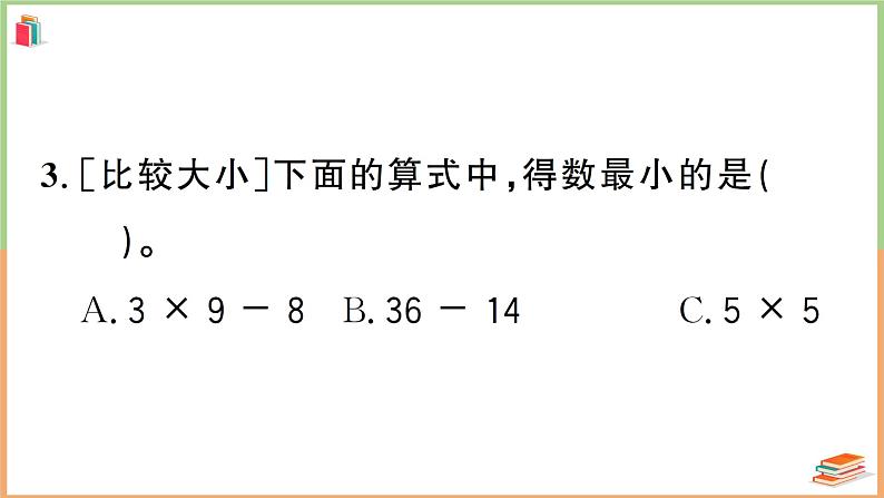 二年级数学上册常考易错题综合测评卷第4页