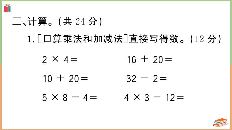 二年级数学上册常考易错题综合测评卷第6页