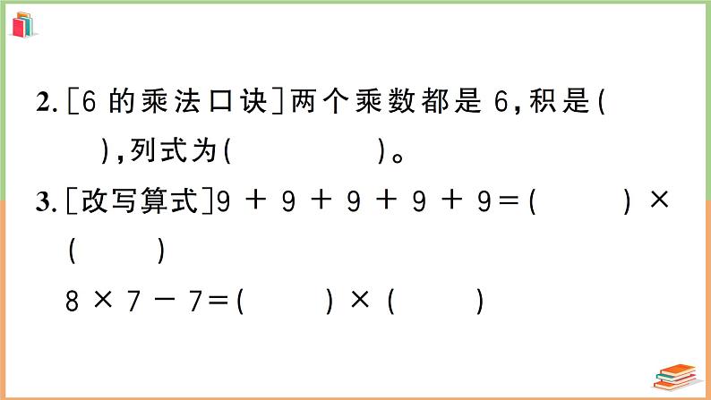 二年级数学上册数与代数专项复习卷03