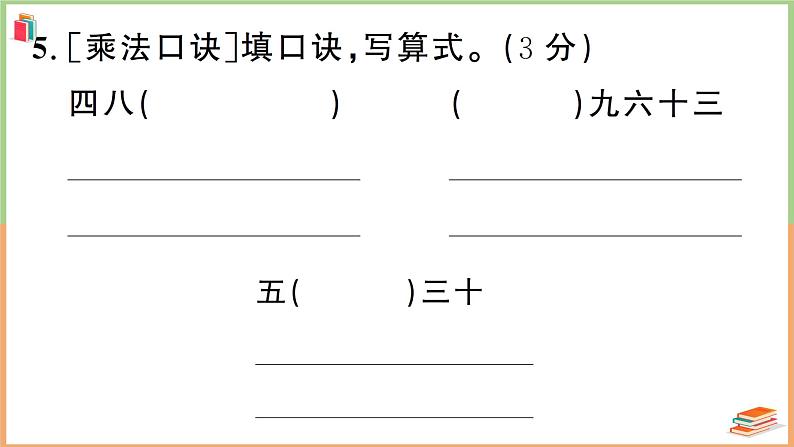 二年级数学上册数与代数专项复习卷05