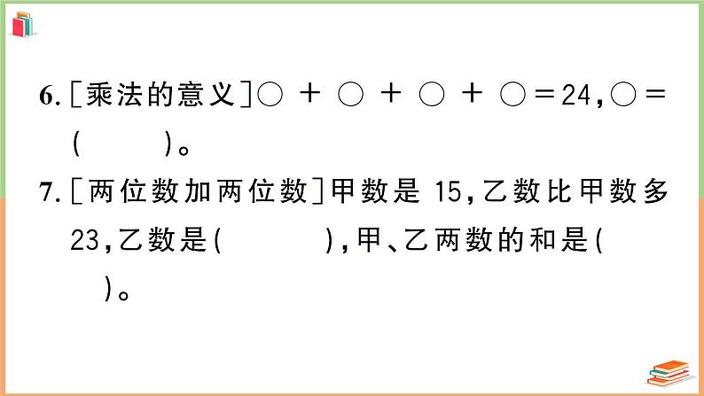 二年级数学上册数与代数专项复习卷06