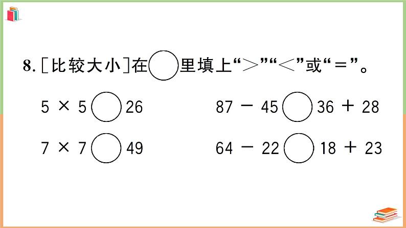 二年级数学上册数与代数专项复习卷07