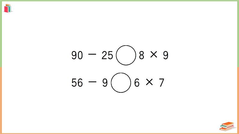 二年级数学上册数与代数专项复习卷08