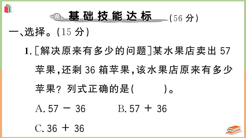 二年级数学上册数学广角与解决问题专项复习卷第2页