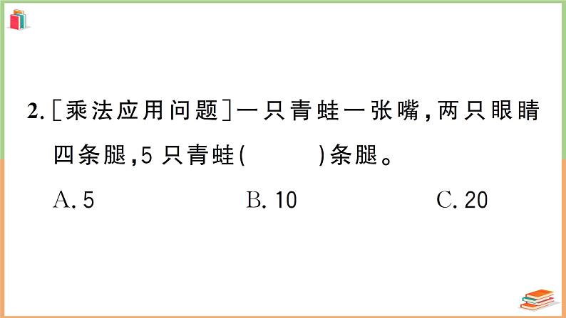 二年级数学上册数学广角与解决问题专项复习卷第3页