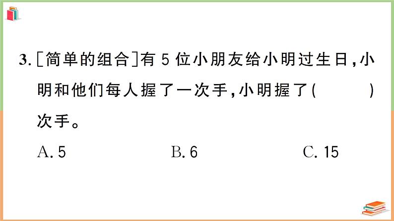 二年级数学上册数学广角与解决问题专项复习卷第4页