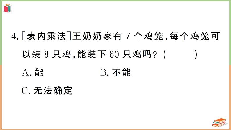 二年级数学上册数学广角与解决问题专项复习卷第5页