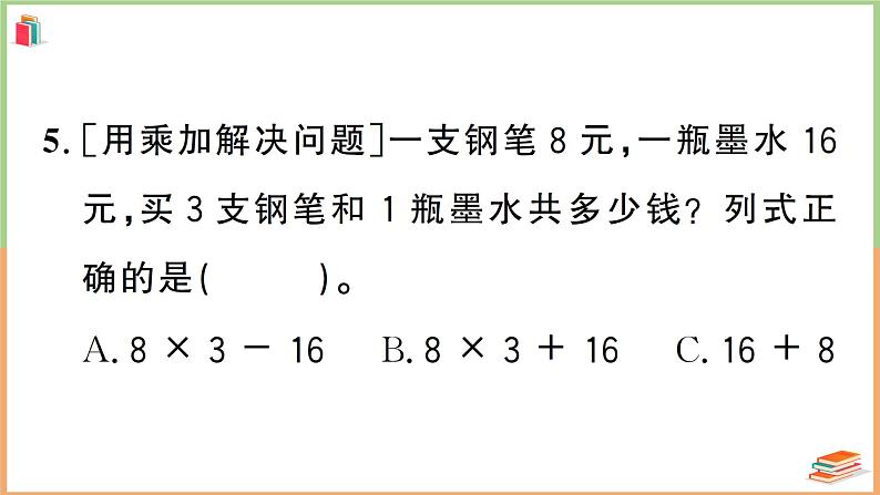 二年级数学上册数学广角与解决问题专项复习卷第6页