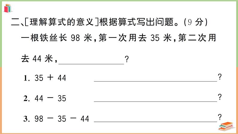 二年级数学上册数学广角与解决问题专项复习卷第7页