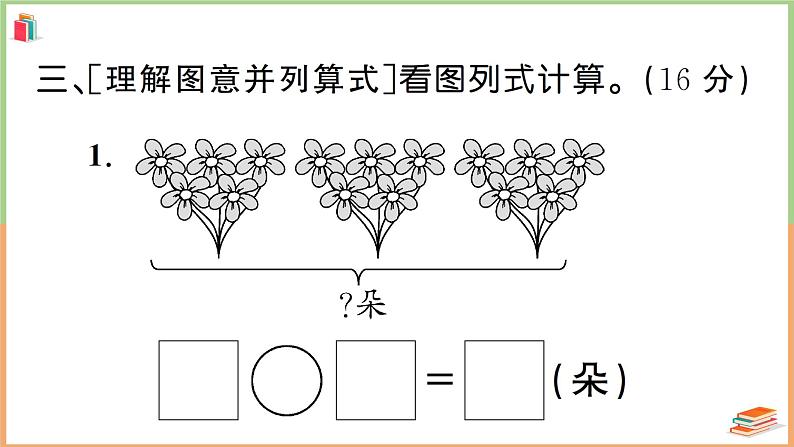 二年级数学上册数学广角与解决问题专项复习卷第8页