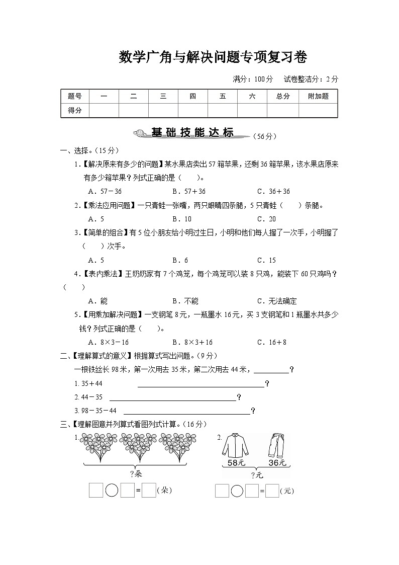 二年级数学上册数学广角与解决问题专项复习卷第1页