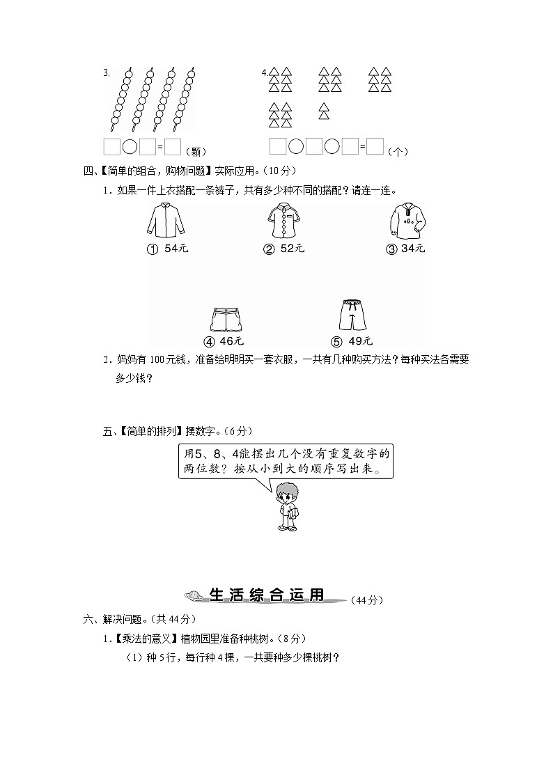 二年级数学上册数学广角与解决问题专项复习卷第2页