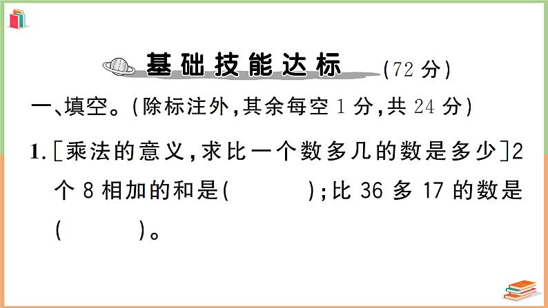 二年级数学上册高分压轴综合测评卷第2页