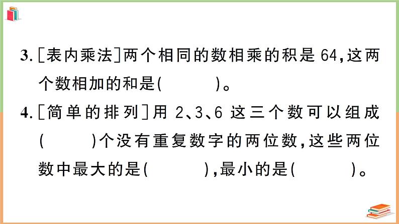 二年级数学上册高分压轴综合测评卷第4页