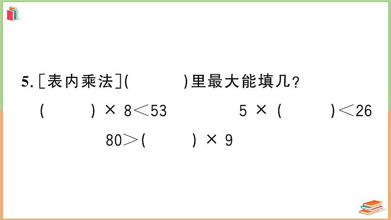 二年级数学上册高分压轴综合测评卷第5页