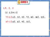 总复习 3 数与代数（三） 北师数学3年级上【教学课件】