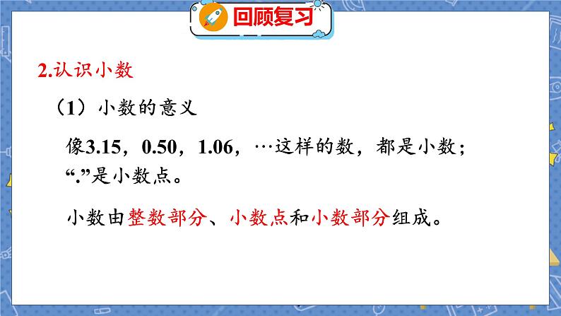 总复习 3 数与代数（三） 北师数学3年级上【教学课件】07