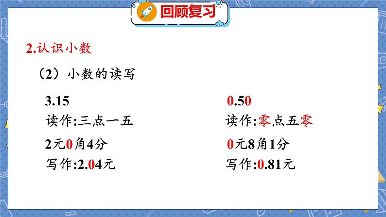 总复习 3 数与代数（三） 北师数学3年级上【教学课件】08