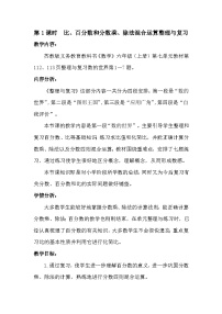 小学苏教版七 整理与复习教案