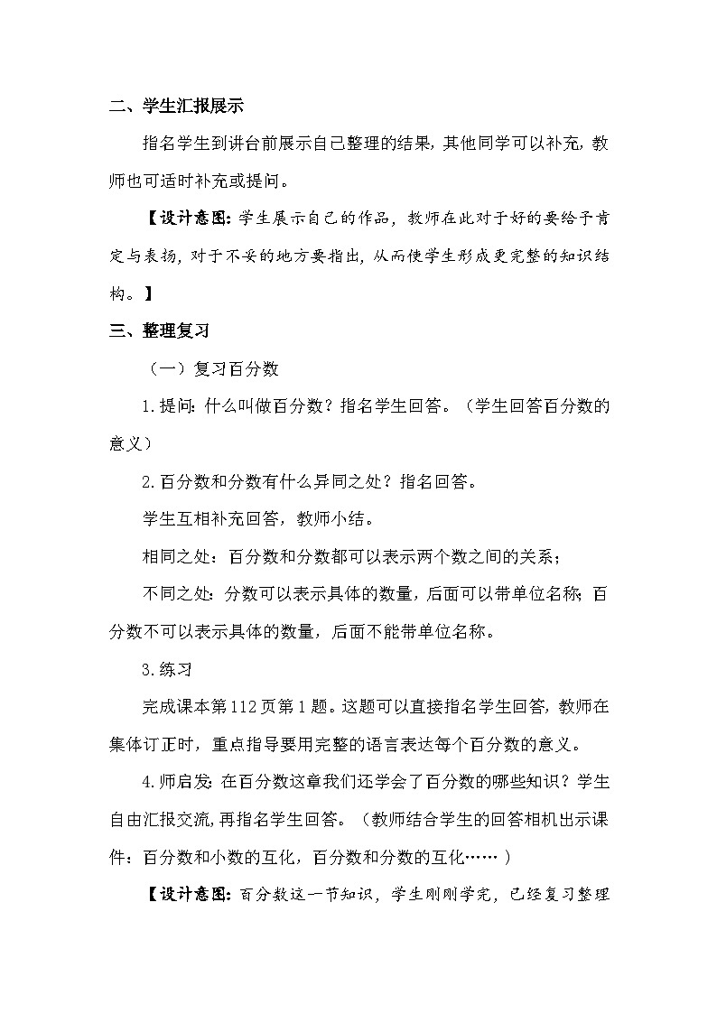 南京力学小学苏教版6年级数学上册第7单元第1课《比、百分数和分数乘、除法整理与复习》教案03