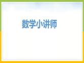南京力学小学苏教版6年级数学上册第7单元第1课《比、百分数和分数乘、除法整理与复习》课件