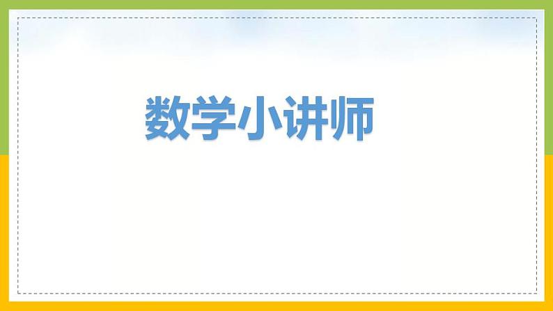 南京力学小学苏教版6年级数学上册第7单元第1课《比、百分数和分数乘、除法整理与复习》课件第2页