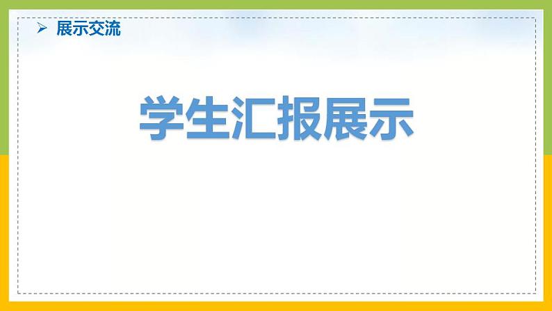 南京力学小学苏教版6年级数学上册第7单元第1课《比、百分数和分数乘、除法整理与复习》课件第5页