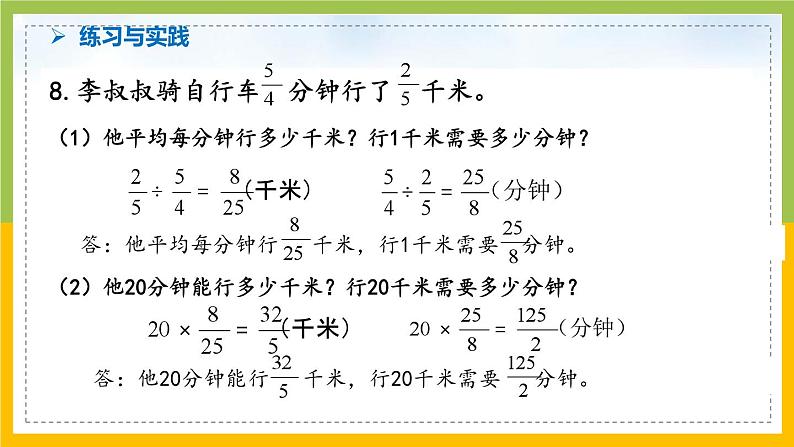 南京力学小学苏教版6年级数学上册第7单元第2课《比和分数、百分数简单实际问题整理与复习》课件第8页