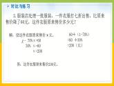 南京力学小学苏教版6年级数学上册第7单元第3课《稍复杂的分数、百分数实际问题整理与复习》课件